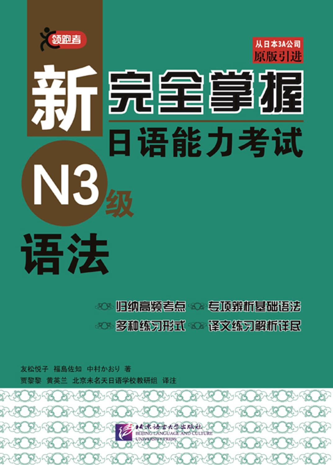 Amazon.co.jp: 新完全掌握日语能力考试N3级语法: Japanese Books